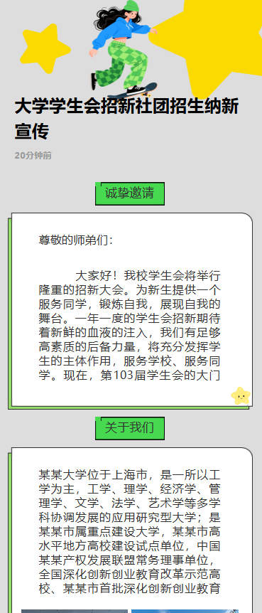 大学学生会招新社团招生纳新宣传