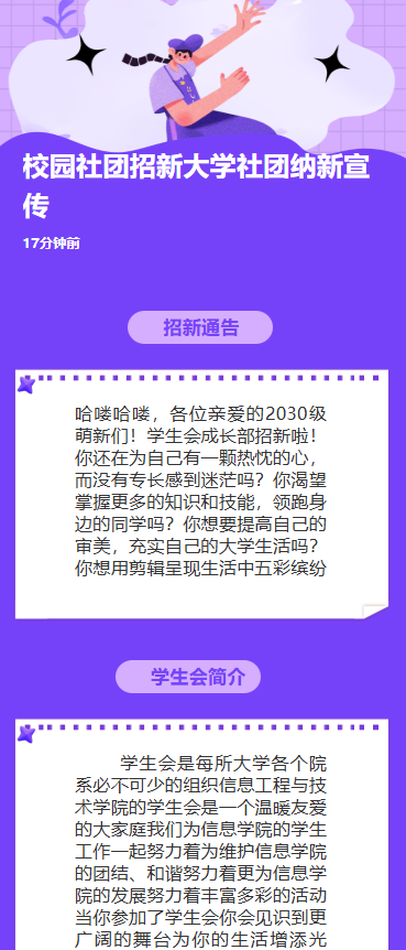 校园社团招新大学社团纳新宣传