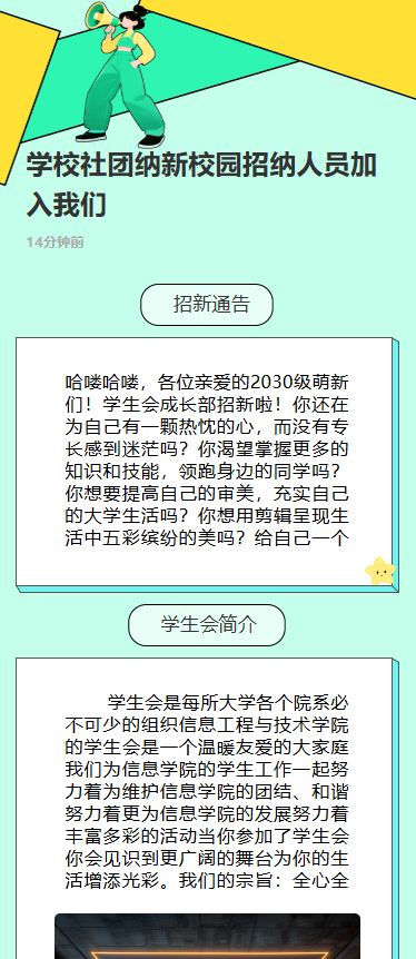 学校社团纳新校园招纳人员加入我们