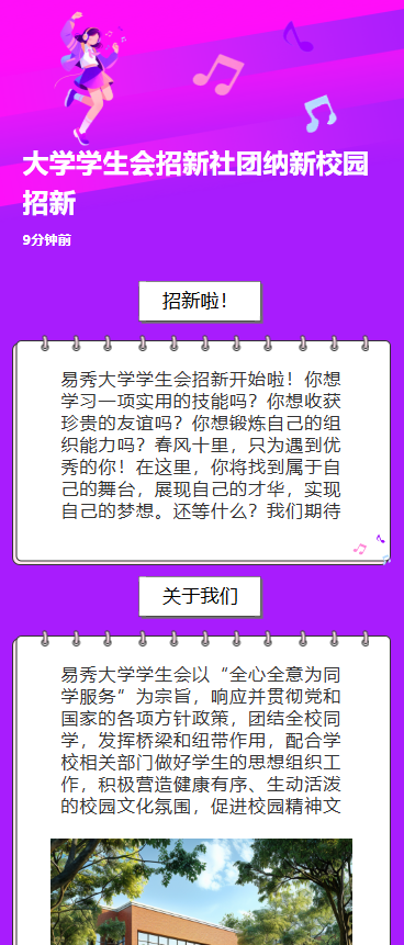 大学学生会招新社团纳新校园招新