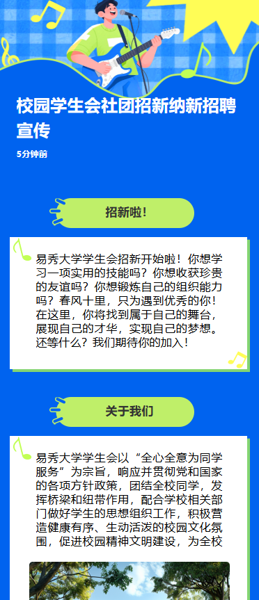 校园学生会社团招新纳新招聘宣传