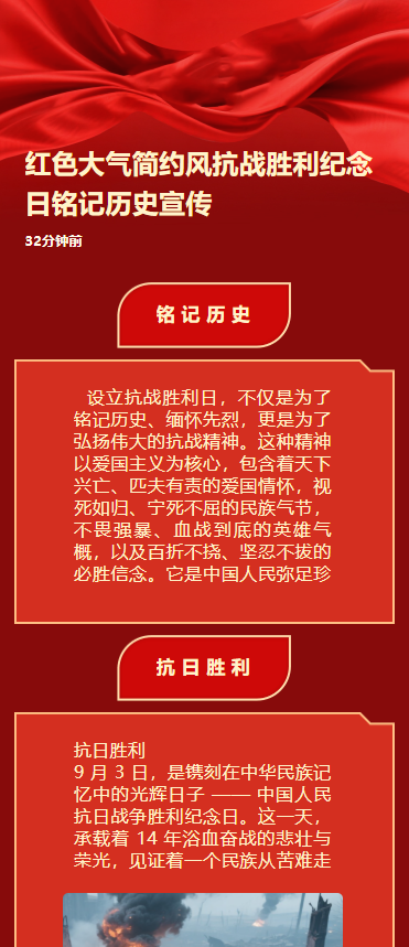 红色大气简约风抗战胜利纪念日铭记历史宣传