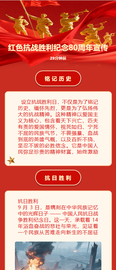 红色抗战胜利纪念80周年宣传