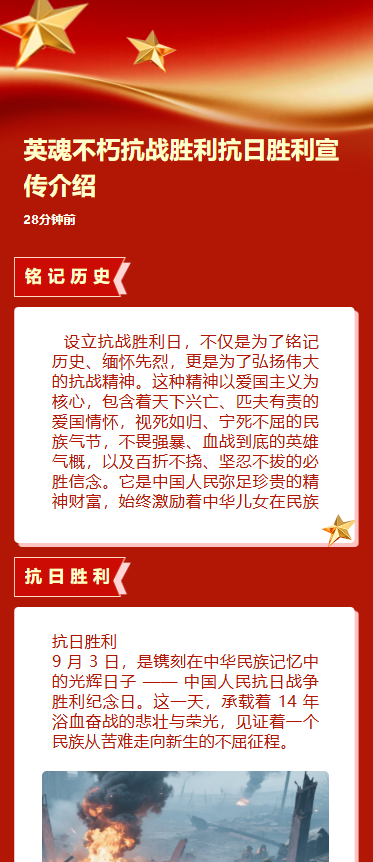 英魂不朽抗战胜利抗日胜利宣传介绍