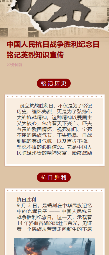 中国人民抗日战争胜利纪念日铭记英烈知识宣传