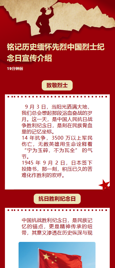 抗战胜利中国人民抗日战争胜利纪念日宣传介绍