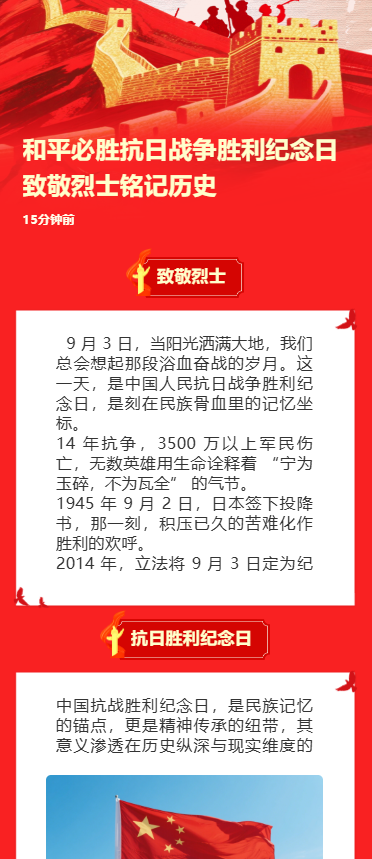 和平必胜抗日战争胜利纪念日致敬烈士铭记历史