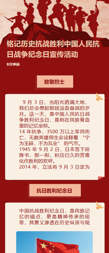 铭记历史抗战胜利中国人民抗日战争纪念日宣传活动