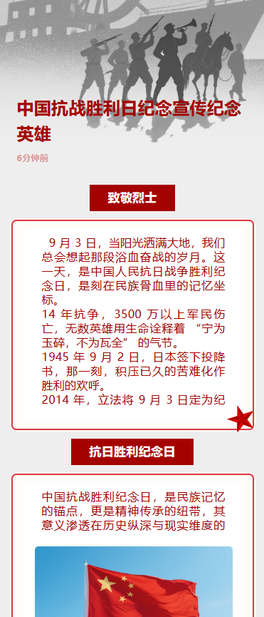 中国抗战胜利日纪念宣传纪念英雄