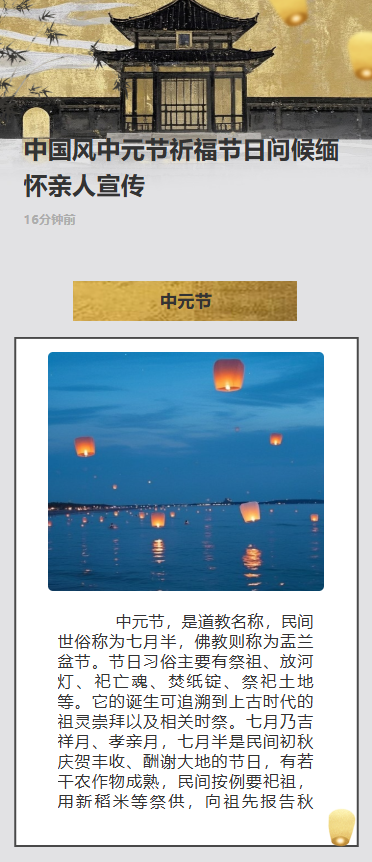 中国风中元节祈福节日问候缅怀亲人宣传