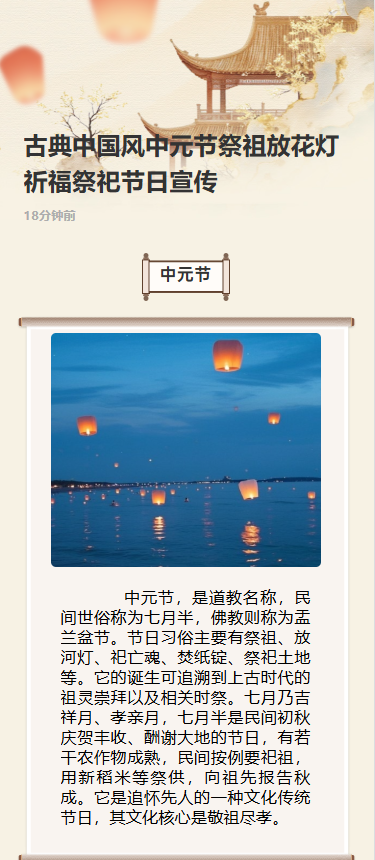 古典中国风中元节祭祖放花灯祈福祭祀节日宣传