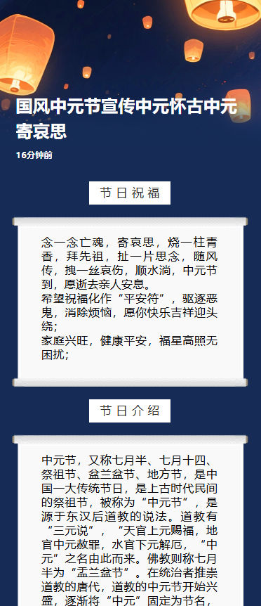 国风中元节宣传中元怀古中元寄哀思