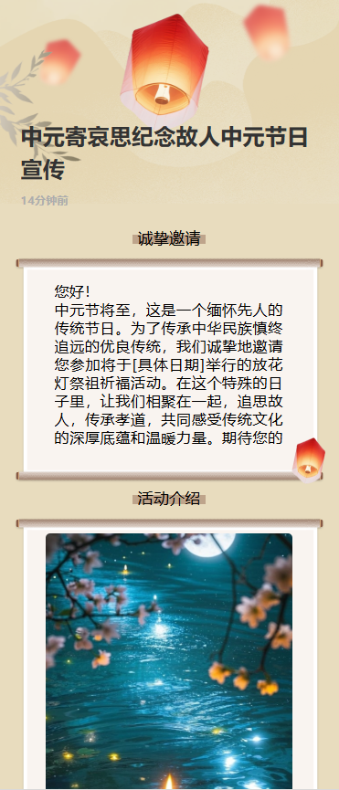 中元寄哀思纪念故人中元节日宣传