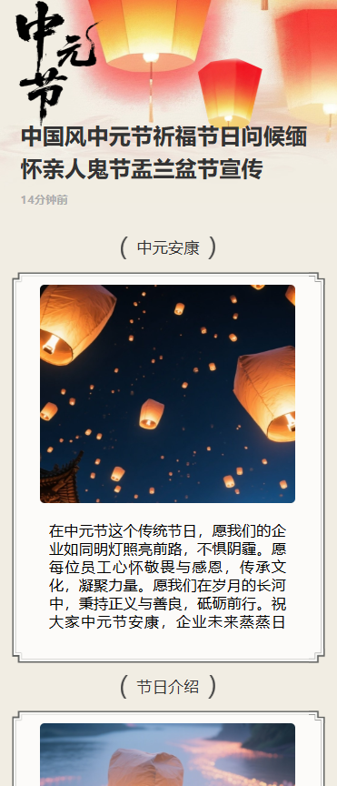 中国风中元节祈福节日问候缅怀亲人鬼节盂兰盆节宣传