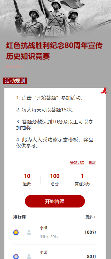 红色抗战胜利纪念80周年宣传历史知识竞赛