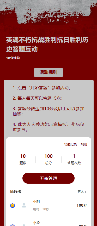 英魂不朽抗战胜利抗日胜利历史答题互动