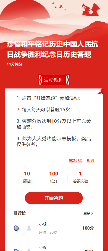 珍惜和平铭记历史中国人民抗日战争胜利纪念日历史答题
