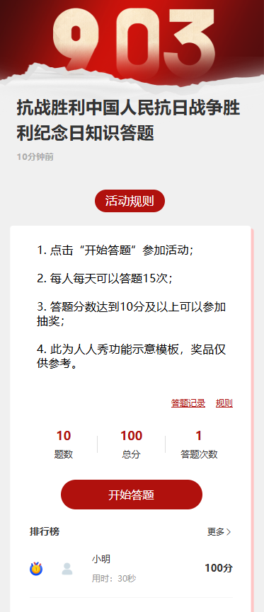抗战胜利中国人民抗日战争胜利纪念日知识答题