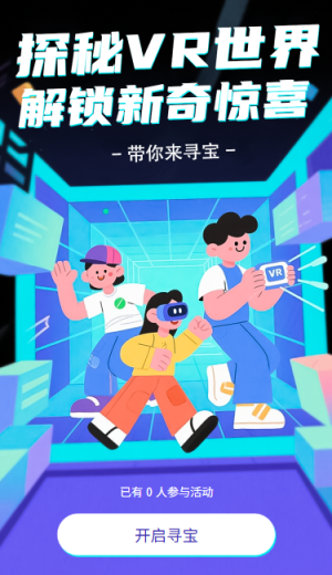 探秘VR世界解锁新奇惊喜