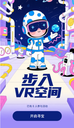 VR抽奖步入VR空间