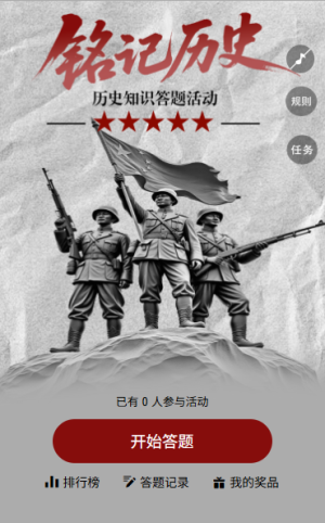 红色抗战胜利纪念80周年宣传历史知识竞赛