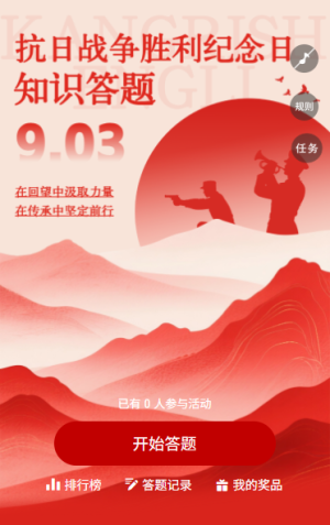 珍惜和平铭记历史中国人民抗日战争胜利纪念日历史答题