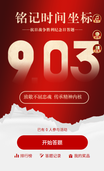抗战胜利中国人民抗日战争胜利纪念日知识答题