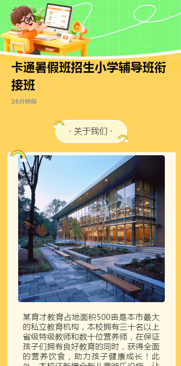 卡通暑假班招生小学辅导班衔接班