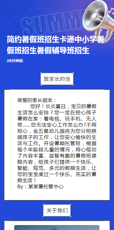 简约暑假班招生卡通中小学暑假班招生暑假辅导班招生