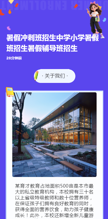 暑假冲刺班招生中学小学暑假班招生暑假辅导班招生