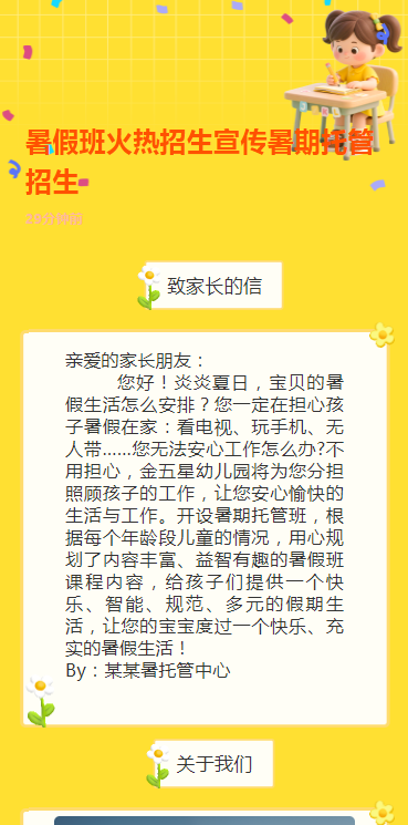 暑假班火热招生宣传暑期托管招生