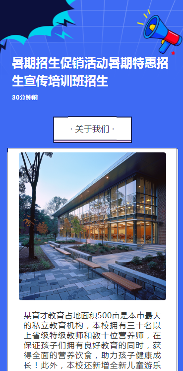 暑期招生促销活动暑期特惠招生宣传培训班招生