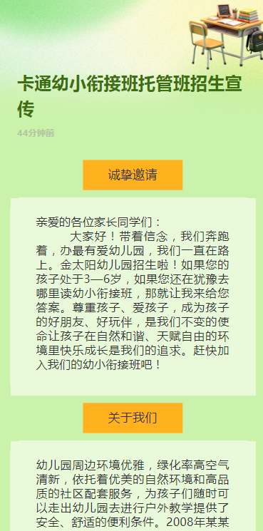 卡通幼小衔接班托管班招生宣传