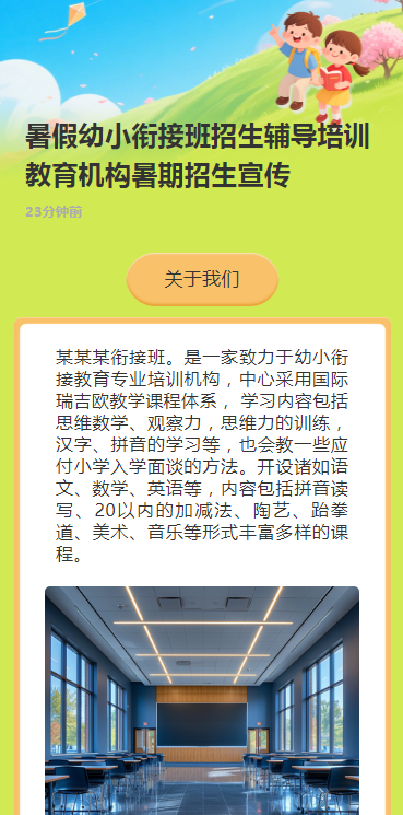 卡通幼小衔接班招生简章