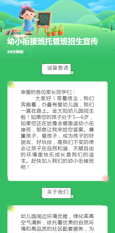 幼小衔接班托管班招生宣传