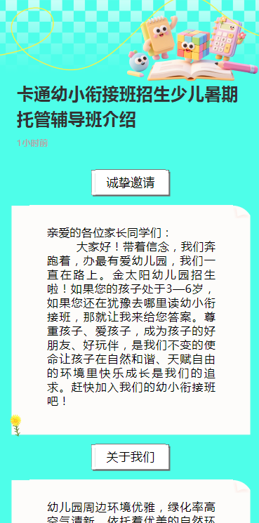 卡通幼小衔接班招生少儿暑期托管辅导班介绍