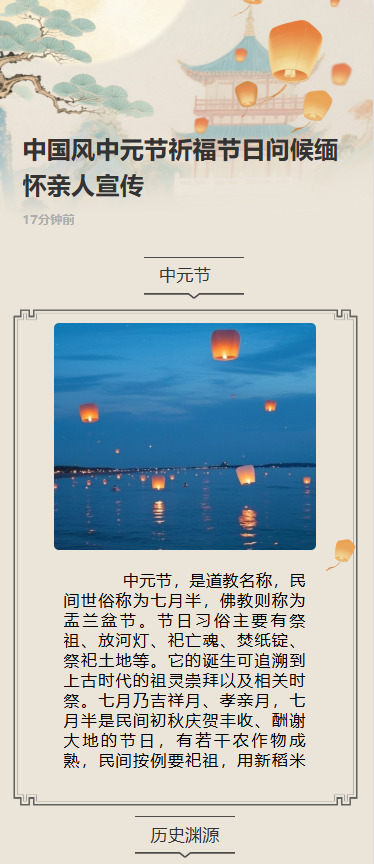 中国风中元节祈福节日问候缅怀亲人宣传
