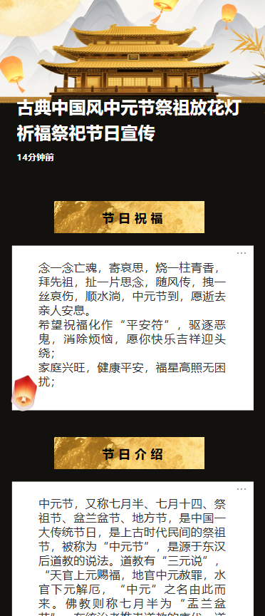 古典中国风中元节祭祖放花灯祈福祭祀节日宣传