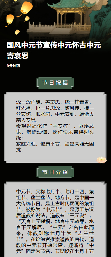 国风中元节宣传中元怀古中元寄哀思