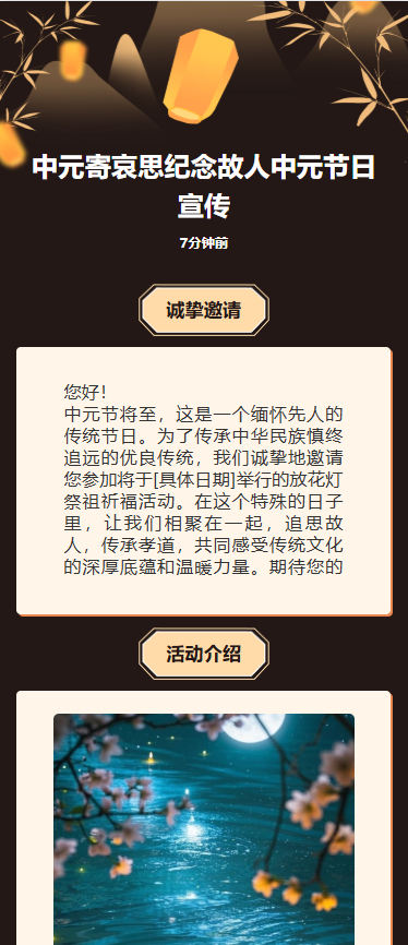 中元寄哀思纪念故人中元节日宣传