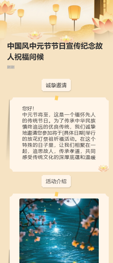 中国风中元节节日宣传纪念故人祝福问候