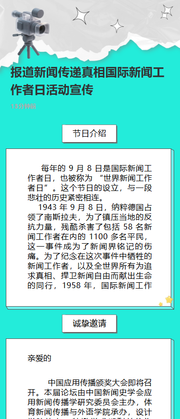 报道新闻传递真相国际新闻工作者日活动宣传