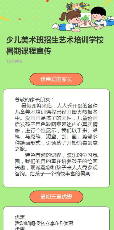 少儿美术班招生艺术培训学校暑期课程宣传