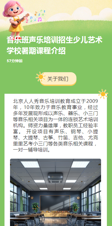 音乐班声乐培训招生少儿艺术学校暑期课程介绍