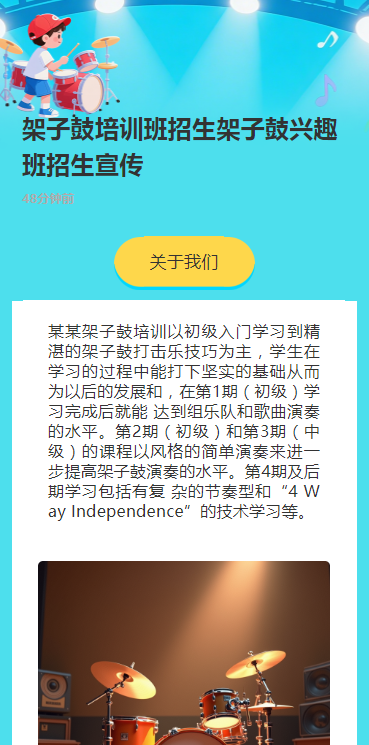 架子鼓培训班招生架子鼓兴趣班招生宣传