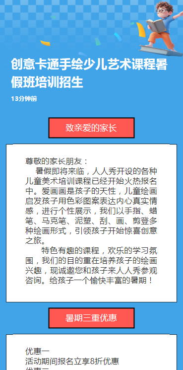 创意卡通手绘少儿艺术课程暑假班培训招生
