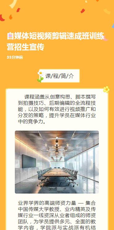 自媒体短视频剪辑速成班训练营招生宣传