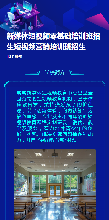 新媒体短视频零基础培训班招生短视频营销培训班招生