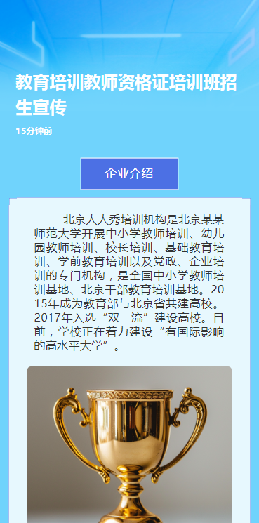 教育培训教师资格证培训班招生宣传