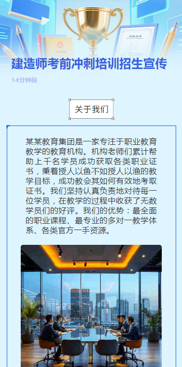 建造师考前冲刺培训招生宣传